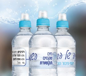 בקבוקים מים שקטים תקשורת