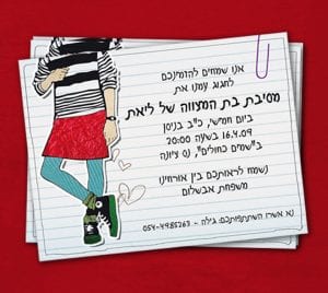 עיצוב הזמנה לבת מצווה